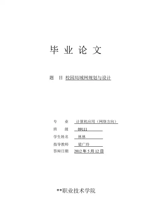 大学毕业论文校园局域网规划与设计