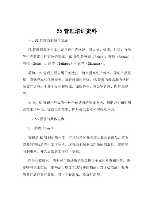 5S管理培训资料