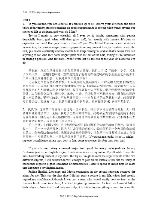 新标准大学英语综合教程4课后翻译及课文翻译