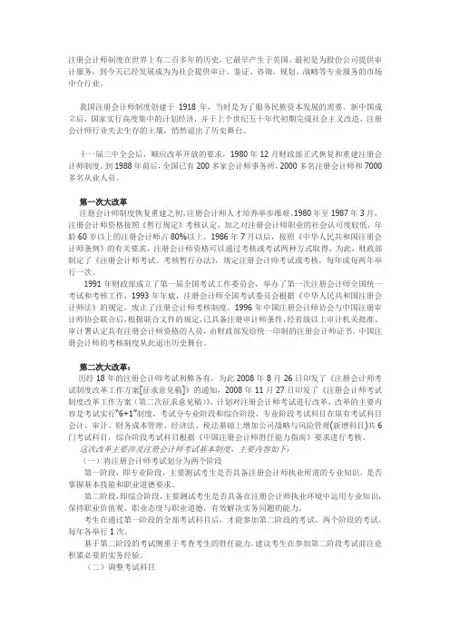 注会的历史