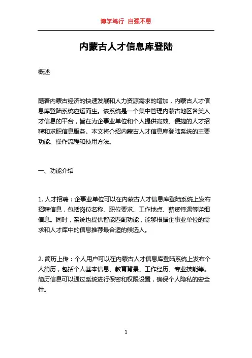 内蒙古人才信息库登陆