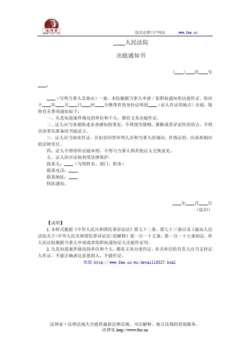 出庭通知书(通知证人出庭作证用)——(民事诉讼,通知书)