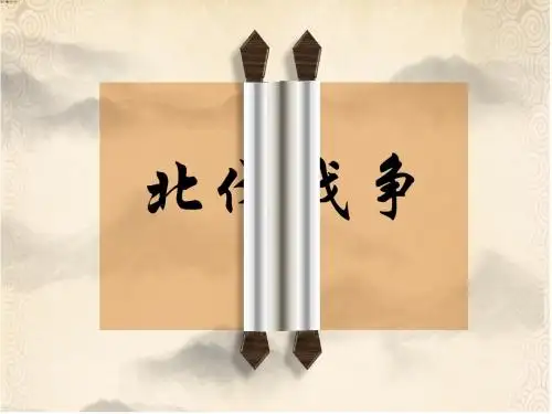 人教部编版历史八年级上第15课北伐战争课件(共23张PPT)