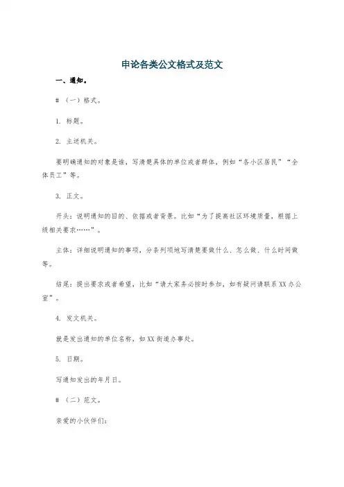 申论各类公文格式及范文