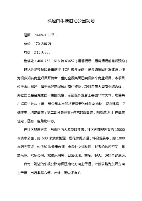枫泾白牛塘湿地公园规划