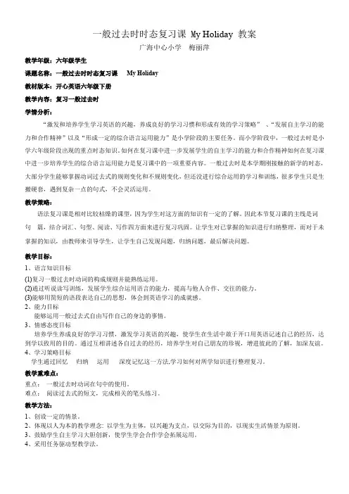 广东人民出版社小学英语三年级起点六年级下册 Lesson 2-冠军奖