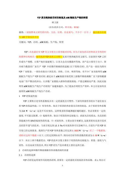 VIP芯材的制造及AGM隔板生产线的转型施