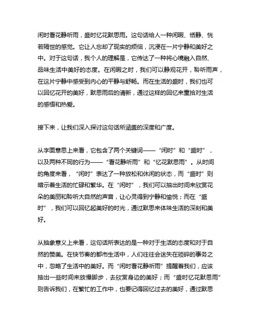 闲时看花静听雨,盛时忆花默思雨赏析