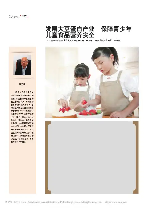 发展大豆蛋白产业保障青少年儿童食品营养安全_章力建