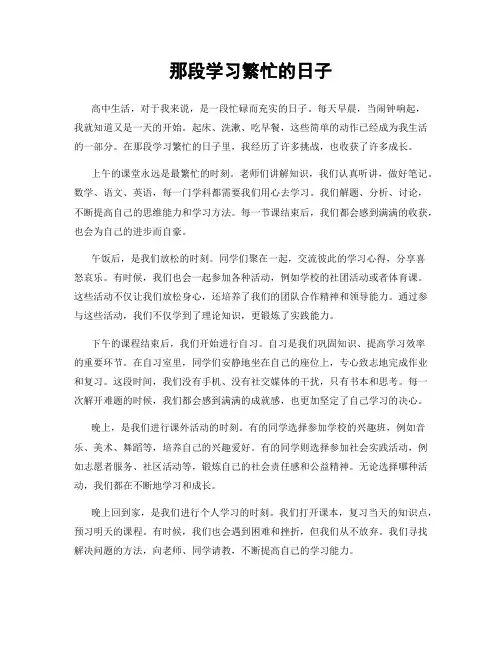 那段学习繁忙的日子