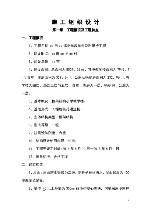 小学教学楼及附属楼工程施工组织设计