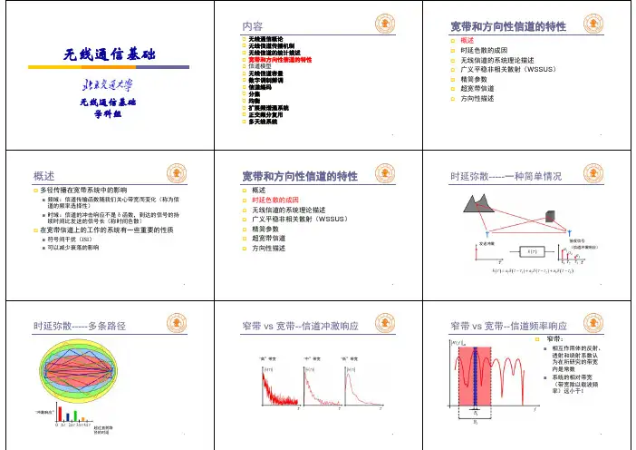 北京交通大学无线通信第四章