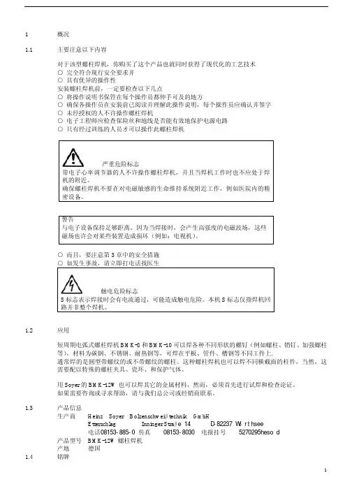bmk-12w译文螺柱焊机说明书