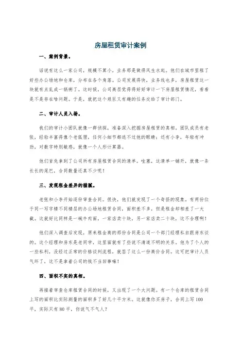 房屋租赁审计案例