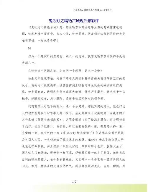 鬼吹灯之精绝古城观后感影评