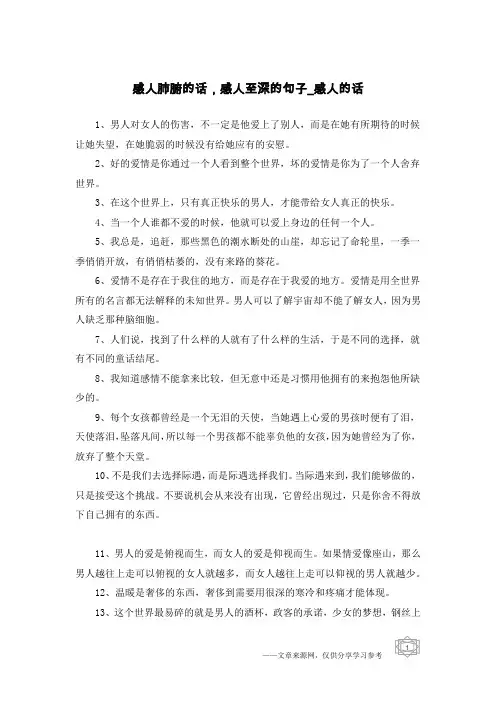 感人肺腑的话,感人至深的句子-感人的话