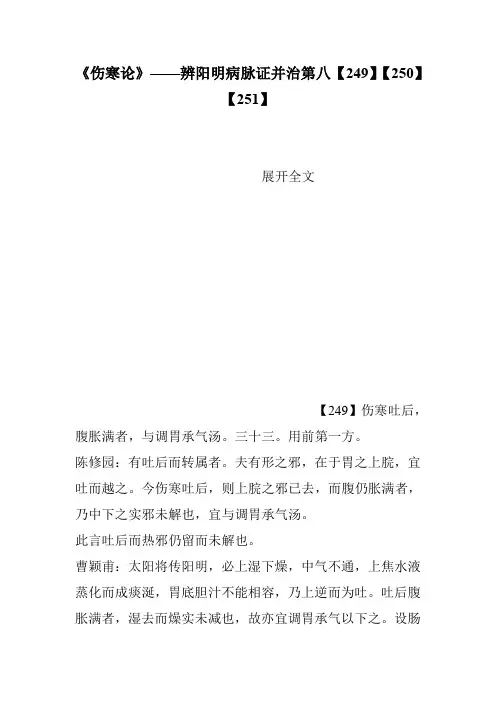 《伤寒论》——辨阳明病脉证并治第八【249】【250】【251】