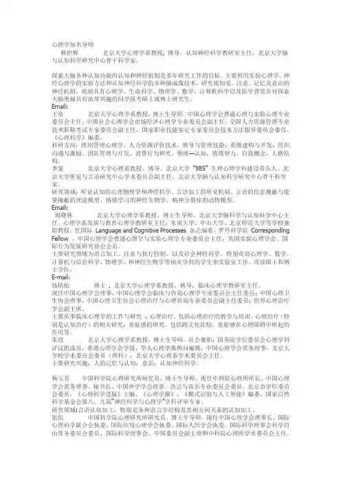 心理学知名导师