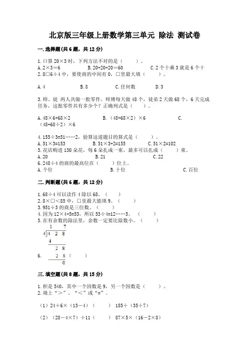 北京版三年级上册数学第三单元 除法 测试卷精品【完整版】