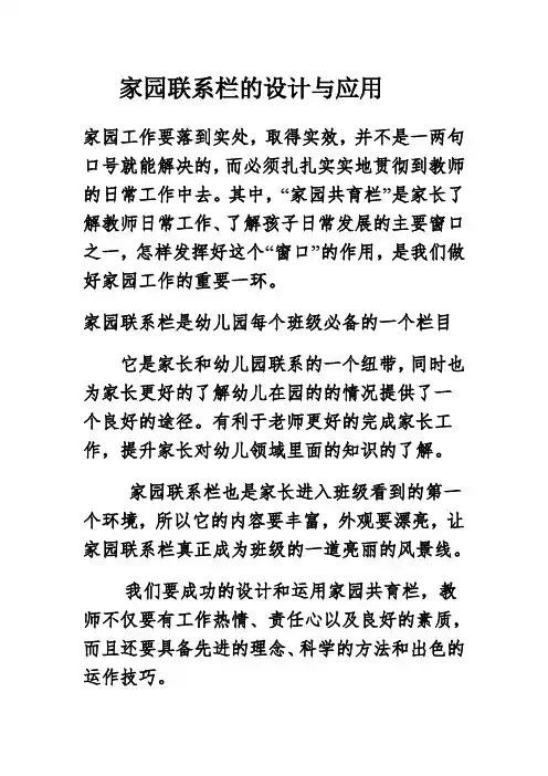 家园联系栏设计意义,反思,内容,具体方案及月主题