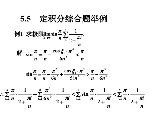5-5 定积分综合题举例 北京航空航天大学高等数学期末模考复习