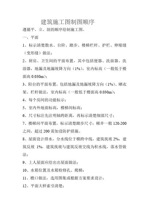 建筑施工图制图顺序