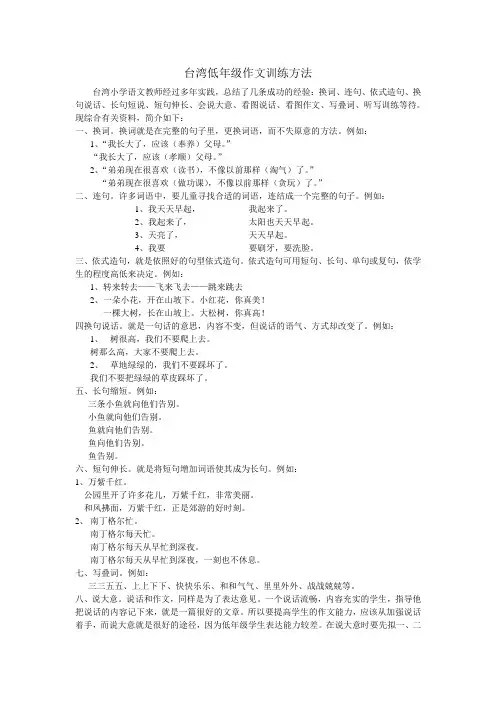 台湾低年级作文训练方法