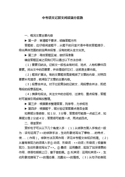 中考语文记叙文阅读满分套路