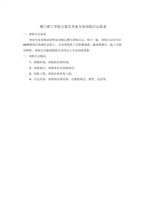 实习报告和实习日记的格式内容要求(1)