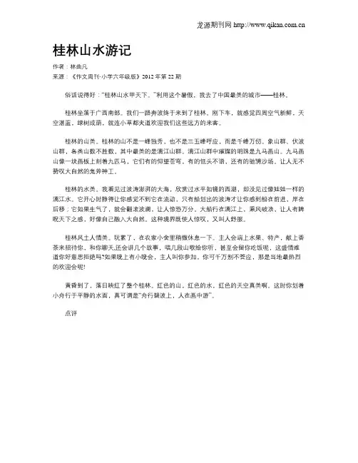 桂林山水游记