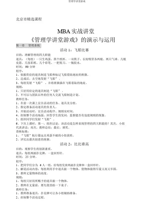管理学课堂游戏