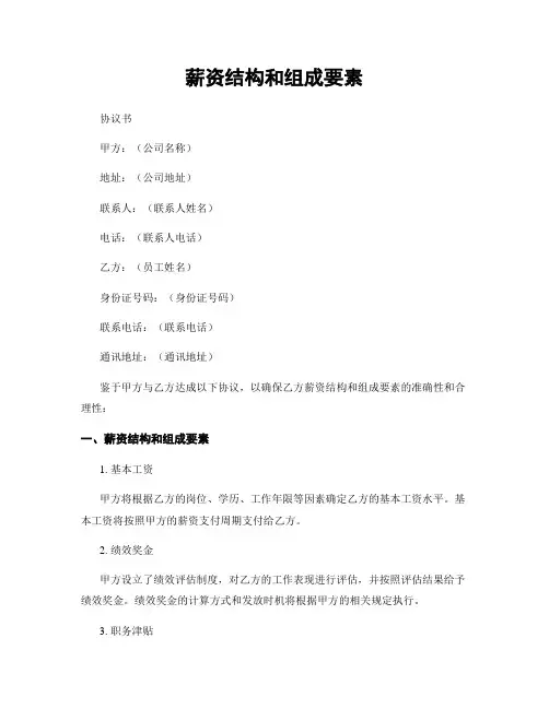 薪资结构和组成要素