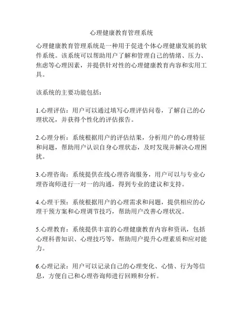 心理健康教育管理系统