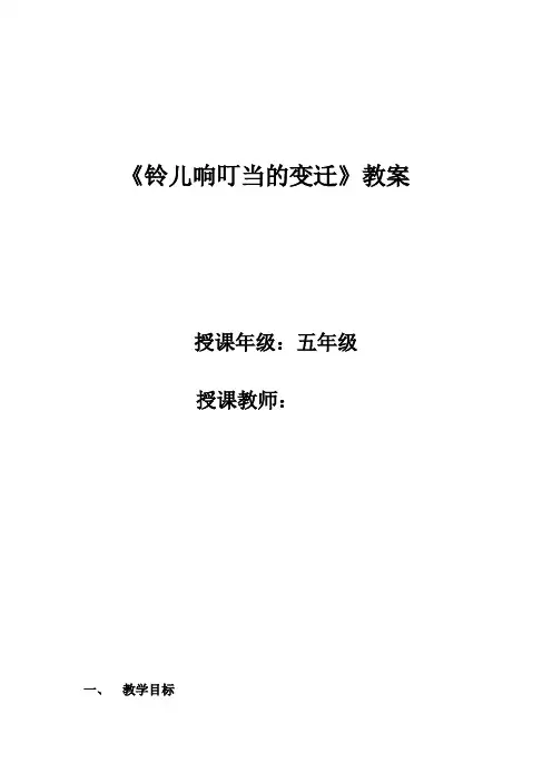 五年级下册音乐教案-4 《铃儿响叮当》 ︳人音版 (五线谱) 