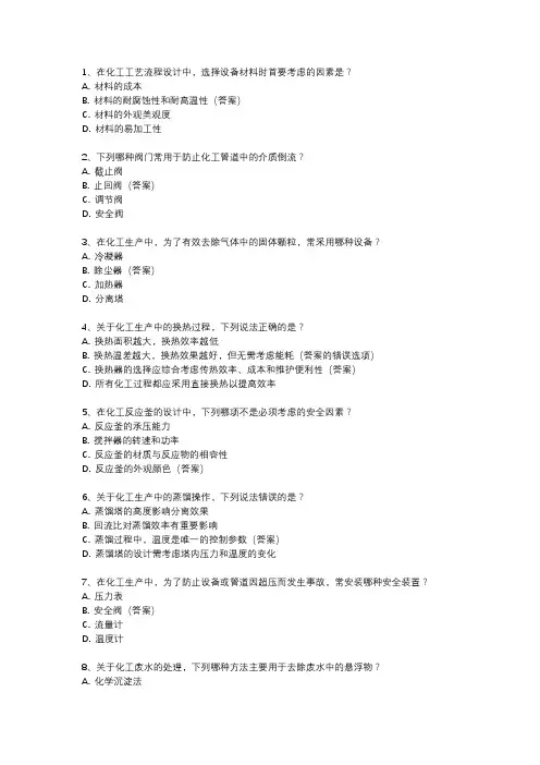 化工工程师专业考试