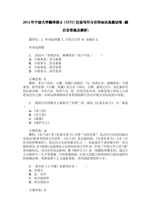 2014年宁波大学翻译硕士(MTI)汉语写作与百科知识真题试卷(题后含