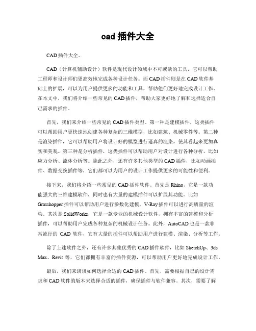 cad插件大全