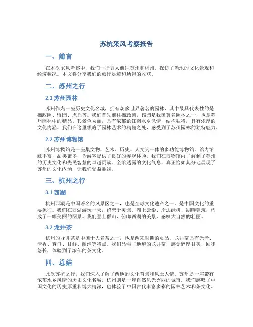 苏杭采风考察报告