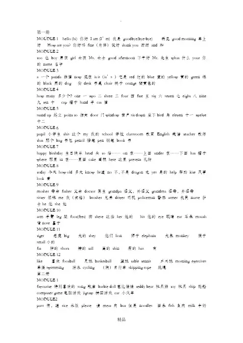 外研社小学三年级起点英语单词表
