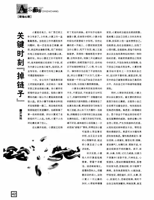关键时刻『掉链子』