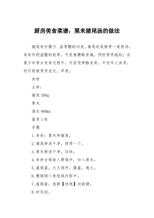 厨房美食菜谱：粟米猪尾汤的做法