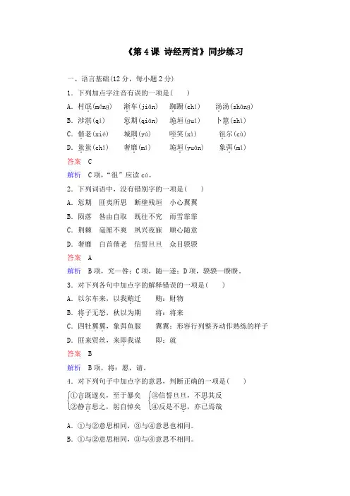 《第4课 诗经两首》同步练习及答案解析