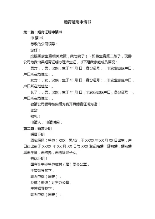 婚育证明申请书