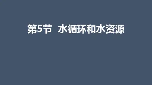 粤沪版八年级物理上册 (水循环与水资源)物质形态及其变化课件