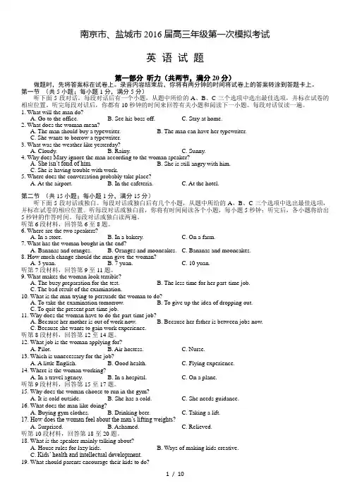 2016年南京、盐城高三一模英语试卷附答案(高清完整版)