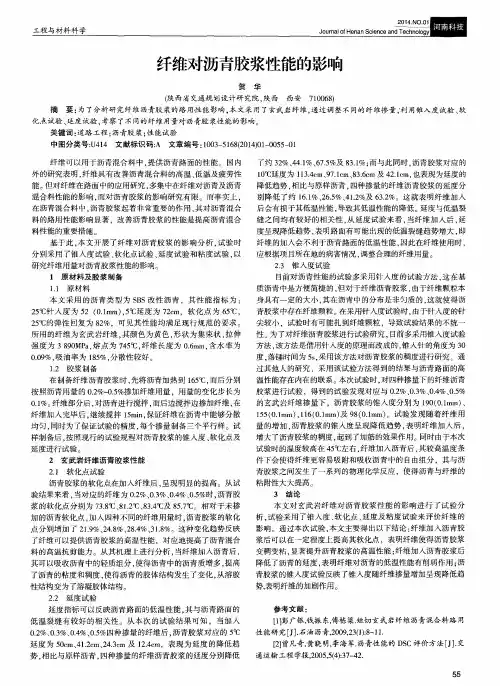 纤维对沥青胶浆性能的影响
