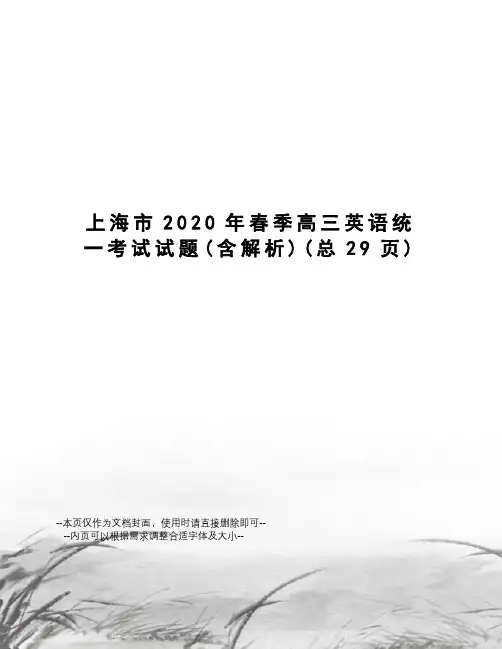 上海市2020年春季高三英语统一考试试题