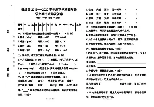 部编版2019---2020学年度下学期四年级语文期中试卷及答案(含两套题)