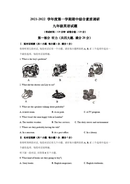安徽省安庆市2021-2022学年九年级上学期期中综合素质调研英语试题(word版 含答案)