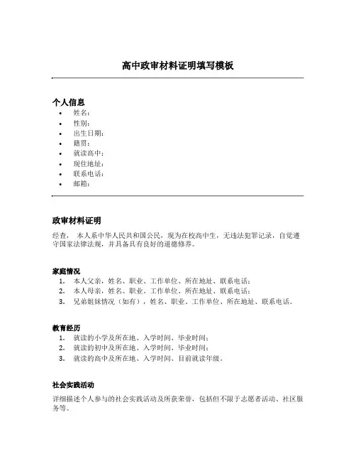 高中政审材料证明填写模板